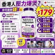 【包郵】Webber Naturals 溫和鎂補充（幫助睡眠／減壓）