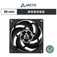 [ARCTIC] P8 Silent 8cm Cyclone Quiet Fan Black Cooling Chassis Fan|Lewei Technology Official
