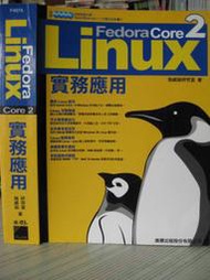 【小熊家族】《Fedora Core 2 Linux實務應用》ISBN:9574421406│旗標│施威銘研究室│七成新