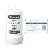 Mitsubishi Chemical Cleansui Genuine serial water purifier cartridge UZC2000 successor BUC12001 【SHIPPED FROM JAPAN】