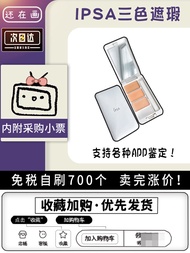 IPSA IPSA Pure Beauty Concealer ครีมกันรอยติดทนนาน 4.5 กรัม ปกปิดรอยดำใต้ตา รอยสิว รอยสิว จุดด่างดำ 