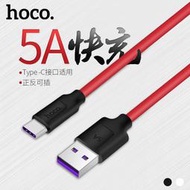 中和店面 浩酷HOCO X11 type-c TypeC 數據線 充電線 5A快充 三星華為HTC 快充線