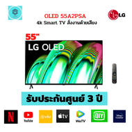 LG ทีวี 55A2 UHD OLED  รุ่น OLED55A2PSA.ATM clearance รับประกันศูนย์ไทย 2ปี