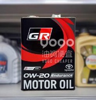 『油夠便宜』TOYOTA GR Motor Oil 0W20 豐田 極致黑標 合成機油 4L #1226