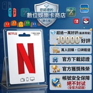 過萬好評❗特價❗香港Netflix 禮品卡 300-1000 支持4K