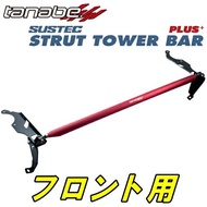 TANABEストラットタワーバープラスF用 FK8シビックタイプR 17/9〜