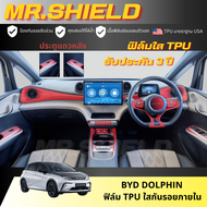 BYD Dolphin ฟิล์มใสกันรอยภายในรถ Dolphin