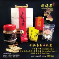 2024 CNY Gift Set (Premium Quality Tea)【斯语茶】2024 龙年最热卖必买新年送礼茶礼盒（平安喜乐）买两盒以上送清花保温壶