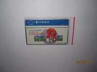1998年中華電信 7碼升8碼 電話卡 一張 未使用新卡