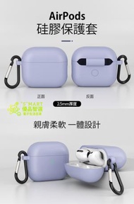 Smart - AirPods 3 2.5mm硅膠保護套(配登山扣) AirPods 保護套-透明