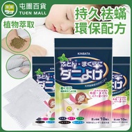 **包郵** 草本除蟎包(一包10件)(平行進口) HK1114