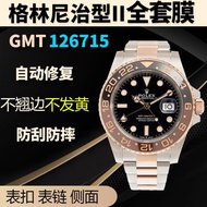 適用于勞力士手表貼膜格林尼治型II型GMT 126715表扣大閘蟹保護膜