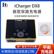 新款iCharger DX8雙路 1600W 30A大功率充電器航模鋰電池現貨中文
