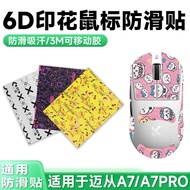 Suitable for MCHOSE MCHOSE A7 Mouse Anti-Slip Sticker Foot Pad A7pro Sticker ultra Sweat-Absorbent S