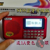 【台灣公司 可開發票】 先科AYF69進化版 藍芽款實捷ST88 繁體中文版，專供 便攜迷你音箱，插卡收音機 老人收音機