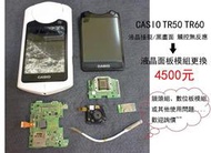 高雄數位光學 專業維修 CASIO TR50 TR60 觸控無反應 液晶面板模組更換/鏡頭組 數位板模組 歡迎詢價