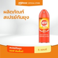 (ฟรี! Sanrio Tote Bag เมื่อซื้อครบ 3 ชิ้น) ออฟ! อันเซ็นต์ สเปรย์กันยุง 6 ออนซ์ OFF Unscented Aeresol