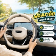 Steering Wheel Cover Genuine Leather For Geely Cars Non-Slip Tighten Breathable Sweat-Absorbent Easy