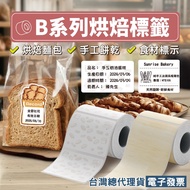 [Jingchen] Jingchen Label Machine Special Sticker B21/B21Pro/B3S/B1/B31/B3S _ P Baking Paper Snack F