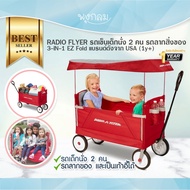 RADIO FLYER รถเข็นเด็กนั่ง 2 คน รถลากสิ่งของ 3-IN-1 EZ Fold แบรนด์ดังจาก USA (1y+)