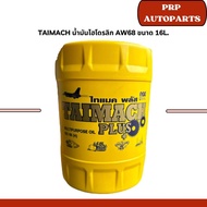 TAIMACH Hydraulic Oil 68 Size 16L. And PTT/ Bangchak AW68 18L.