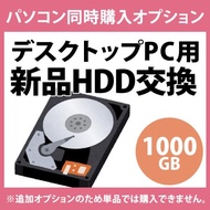 HDD新品交換(デスクトップ用)◆1000GB(1TB)