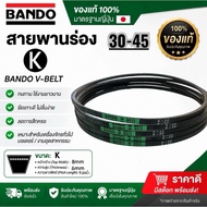 Bando Belt Groove K 30-45 K30 K31 K32 K33 K34 K35 K36 K37 K38 K39 K40 K42 K42 K43 K44 K45