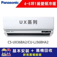 【Panasonic 國際牌】 4-6坪 1級變頻冷暖冷氣 CU-LJ36BHA2/CS-UX36BA2 UX旗艦系列