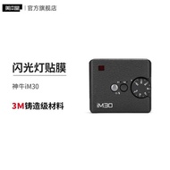 Suitable for Godox iM30 Flash Protective Film Sticker Leather 3M