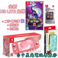 【NS 寶可夢紫限定組】 Switch Lite 主機＋寶可夢 紫＋主機包＋類比套【二手遊戲＋全新主機 台灣公司貨】星光