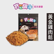 【寶貝餌子】黃金雞肉鬆 犬用零食 台灣製造 純肉零食 125g