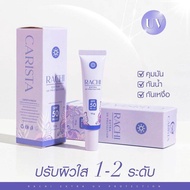 (ของแท้100%+โค้ดส่งฟรี) กันเเดดราชิ กันแดดหน้าสวย กันแดดเนื้อมูส Rachi extra uv protection spf 50 pa