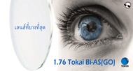 [ออกใบกำกับภาษีได้]Tokai Clear GO (Bi-AS)เลนส์แว่นตาคุณภาพสูงจากญี่ปุ่น รุ่นย่อบาง บางที่สุดในโลก ให