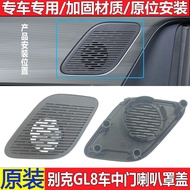 Suitable for Buick gl8 Luzun Car Middle Door Horn Cover GL8 New Energy Car Sliding Door Horn Cover T