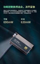 ibasso艾巴索 DC-Elite 旂艦便攜HiFi發燒解碼耳放小尾巴蘋果安卓