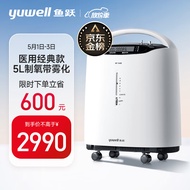 鱼跃(yuwell)5L升医用制氧机家用高氧浓度大流量 制氧带雾化吸氧机 家用老人孕妇氧气机8F-5AW