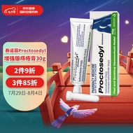 赛诺菲SANOFI澳洲Proctosedyl增强版痔疮膏30克 去消肉球疮内痔外痔混合痔女性男混合起效快