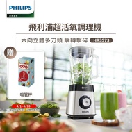 【Philips 飛利浦】 超活氧調理機(HR3573)