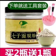 七子白面膜粉(200g)美白提亮肤色，清洁毛孔。Mask powder