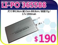 【夯狂賣王】LI-PO 365588*鋰聚 合物 鋰聚 電池 鋰電 數位 DVD 錄放影機 MP4 充電器 外接電源