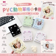 🇹🇼Ready Stock | Next Day with PVC Animal Single Grid Small Card Book🌟Single Grid Card Book Polaroid 