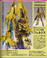 Gundam fix figuration metal composite #1014 rx-0 unicorn Gundam 03 phenex Gffmc 超合金 獨角獸高達 金鳳凰 菲尼克斯 u