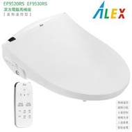 【喜樂生活館】  電光ALEX  EF9520RS/EF9530RS 電腦馬桶蓋/免治馬桶《瞬熱遙控型》贈替換噴頭