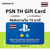 PSN ประเทศไทย PSN บัตรของขวัญ PSN Gift Card⚡TH Playstation เติมเงินกระเป๋าสตางค์  Wallet Top Up PSN 