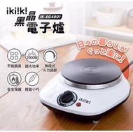 ikiiki 伊崎黑晶電子爐 IK-EG4801  電磁爐 廚具