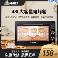 小霸王烤箱家用小型大容量多功能烘培48升烘培電烤箱2022新款商用