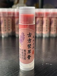 💥 濕疹敏感皮膚救星 💥手作紫草膏 💲2️⃣5️⃣