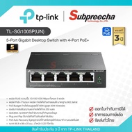 TL-SG1005P(UN) / TP-Link 5-Port Gigabit Desktop Switch with 4-Port PoE+