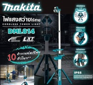 MAKITA DML814ไฟฉาย ทาวเวอร์ไลท์ SPOT/AREA LIGHT ไฟสปอตไลท์หมุนอิสระ 3 ดวง 3000 ลูเมน