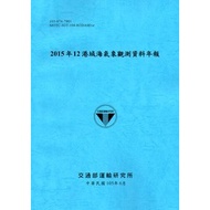 2015 12 Hong Kong Sea Weather Observation Data Annual Newspaper [105 [95% off] 11100790455 TAAZE Rea